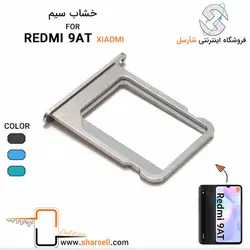 خشاب سیم کارت گوشی شیائومی مدل redmi 9at