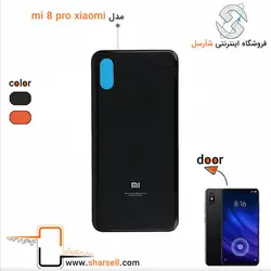 درب پشت شیائومی Door XIAOMI MI 8 Pro - قطعات موبایل فروشگاه اینترنتی شارسل