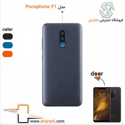 درب پشت شیائومیRedmi Pocophone F1 - قطعات موبایل فروشگاه اینترنتی شارسل