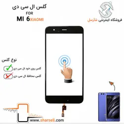 گلس تاچ شیائومی XIAOMI MI 6 - قطعات موبایل فروشگاه اینترنتی شارسل