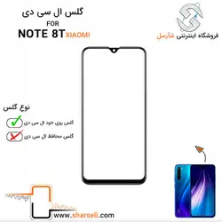گلس تاچ شیائومی XIAOMI NOTE 8T - قطعات موبایل فروشگاه اینترنتی شارسل