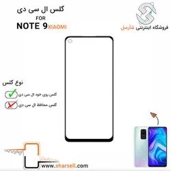 گلس تاچ شیائومی XIAOMI NOTE 9 - قطعات موبایل فروشگاه اینترنتی شارسل