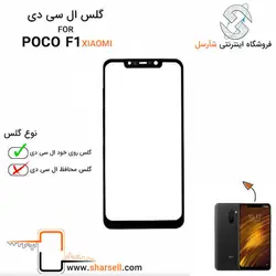 گلس تاچ شیائومی XIAOMI POCOPHONE F1