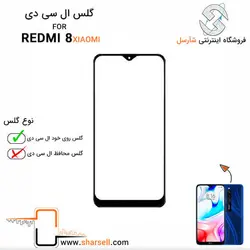 گلس تاچ شیائومی XIAOMI REDMI 8 - قطعات موبایل فروشگاه اینترنتی شارسل