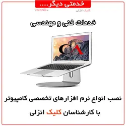 خدمات نرم افزاری کلیک انزلی - کلیک انزلی