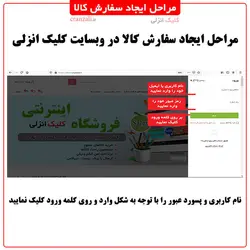 مرحله دوم سفارش کالا - کلیک انزلی