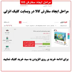 مرحله پنجم سفارش کالا - کلیک انزلی