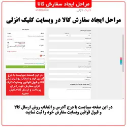 مرحله هفتم سفارش کالا - کلیک انزلی