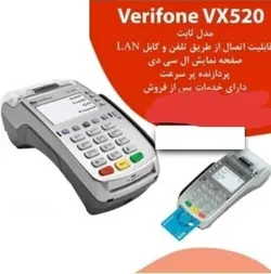 Verifone VX520 - فروشگاه اینترنتی پرژن ارتباط