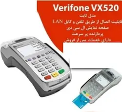 Verifone VX520 - فروشگاه اینترنتی پرژن ارتباط