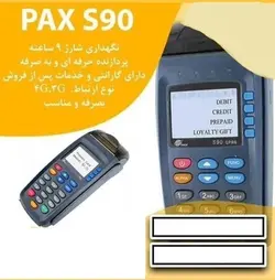 کارتخوان مدل PAX S90 - فروشگاه اینترنتی پرژن ارتباط