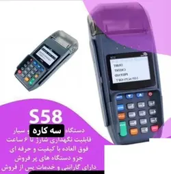 کارتخوان مدل S58 - فروشگاه اینترنتی پرژن ارتباط