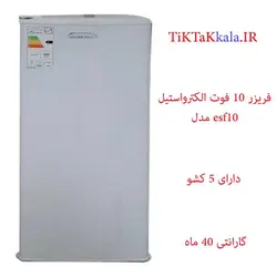 قیمت و خرید فریزر ۱۰ فوت الکترواستیل مدل esf10 در دو طرح سفید و تیتانیوم | فروشگاه تیک تاک