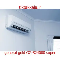 قیمت کولر گازی 24000 جنرال گلد گاز R22 مدل GG-S24000 SUPER