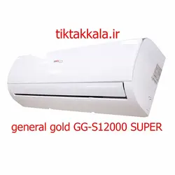 قیمت و خرید کولر گازی جنرال گلد 12000 گاز R22 مدل GG-S12000 SUPER