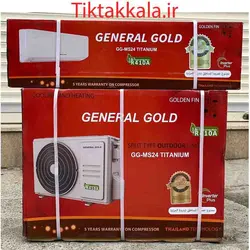کولر گازی جنرال گلد 24000 اینورتر پلاس مدل GG-MS24 Titanium