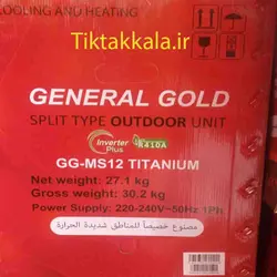 کولر گازی جنرال گلد 12000 اینورتر پلاس مدل GG-MS12 Titanium