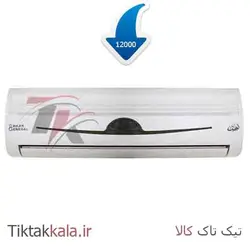 کولر گازی جنرال شکار 12000 طرح لبخند GNRR-12 GRAA