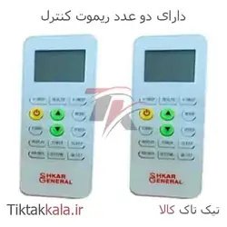 کولر گازی جنرال شکار 18000 طرح لبخند GNRR-18 GRAA