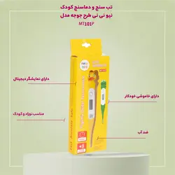 قیمت و خرید تب سنج عروسکی طرح جوجه نیو نی نی - سیسمونی آقابزرگ