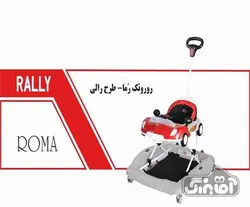 قیمت و خرید روروئک روما دلیجان - سیسمونی آقابزرگ