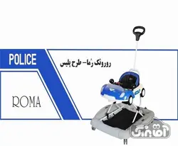 قیمت و خرید روروئک روما دلیجان - سیسمونی آقابزرگ