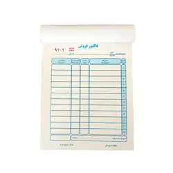فاکتور فروش بدون کاربن 12 ردیفه کوچک