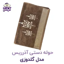 حوله دستی آذرریس مدل گلدوزی