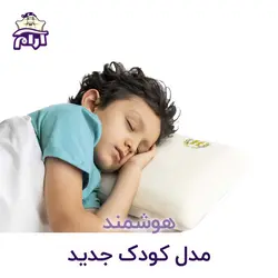 هوشمند بالش طبی مدل کودک جدید