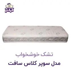 تشک خوشخواب مدل سوپر کلاس سافت ۲۰۰×180