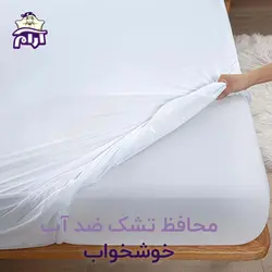 محافظ تشک ضد آب خوشخواب