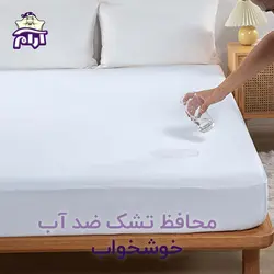 محافظ تشک ضد آب خوشخواب