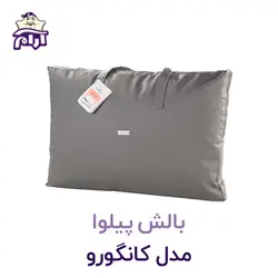 بالش پیلوا مدل کانگورو