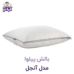 بالش پیلوا مدل آنجل