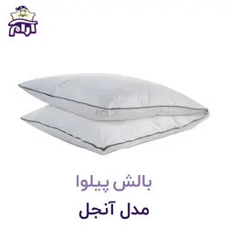 بالش پیلوا مدل آنجل
