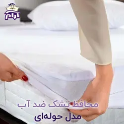 محافظ تشک ضد آب مدل حوله‌ای