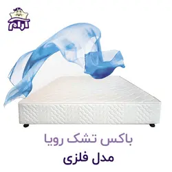 باکس فلزی با رویه پارچه رویا 200×120