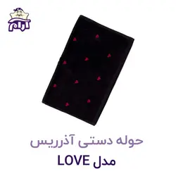 حوله دستی آذرریس مدل LOVE