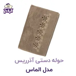 حوله دستی آذرریس مدل گلدوزی الماس