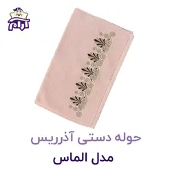 حوله دستی آذرریس مدل گلدوزی الماس