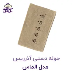 حوله دستی آذرریس مدل گلدوزی الماس