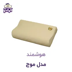 بالش طبی هوشمند مدل موج