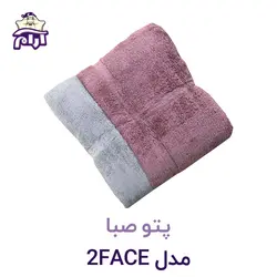 پتو صبا مدل 2FACE سایز ۲۲۰*۱۶۰