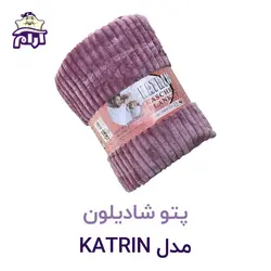 پتو شادیلون مدل KATRIN سایز ۲۲۰*۱۶۰