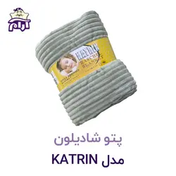 پتو شادیلون مدل KATRIN سایز ۲۲۰*۱۶۰