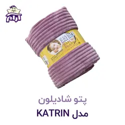 پتو شادیلون مدل KATRIN سایز ۲۲۰*۱۶۰