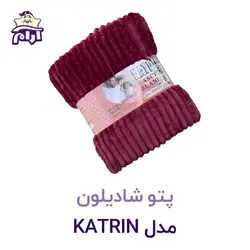 پتو شادیلون مدل KATRIN سایز ۲۲۰*۲۰۰