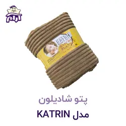 پتو شادیلون مدل KATRIN سایز ۲۲۰*۲۰۰