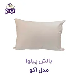 بالش پیلوا مدل اکو