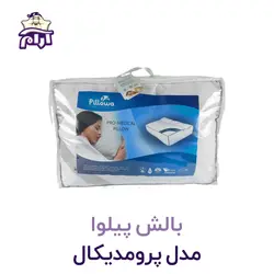 بالش پیلوا مدل پرو مدیکال